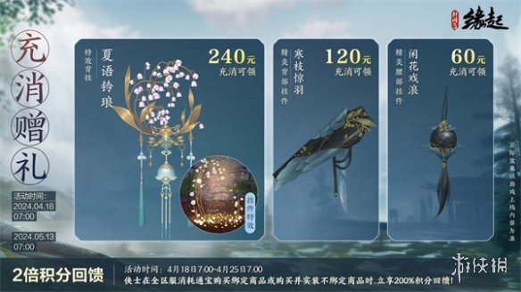 《剑网3缘起》二周年庆典盛启！送精美外观亿元通宝 海量福利惊喜连连