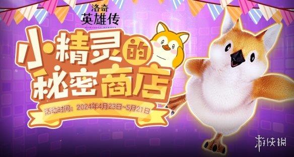 《洛奇英雄传》垨羁绊升温 春浓新时装今日上线