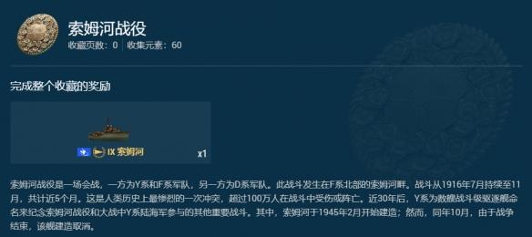 《战舰世界》现可随时完成索姆河战役收藏！