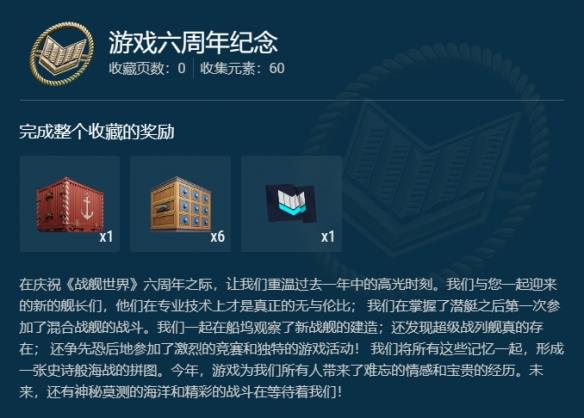 《战舰世界》现可随时完成索姆河战役收藏！