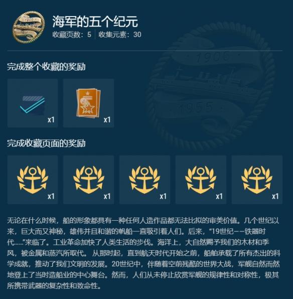 《战舰世界》现可随时完成索姆河战役收藏！