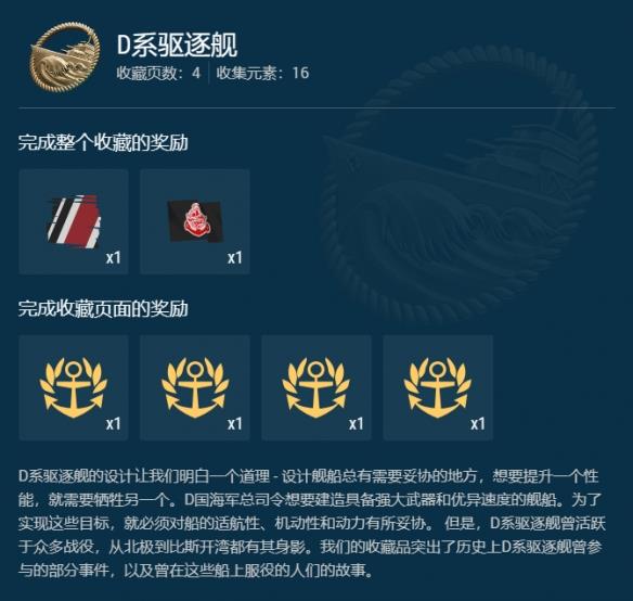 《战舰世界》现可随时完成索姆河战役收藏！