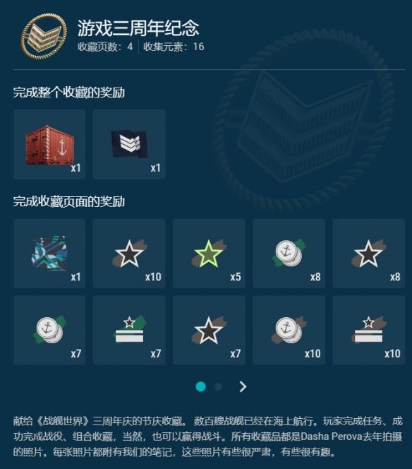 《战舰世界》现可随时完成索姆河战役收藏！