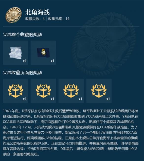 《战舰世界》现可随时完成索姆河战役收藏！