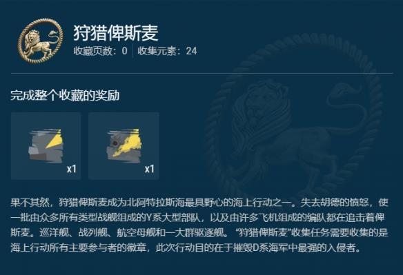 《战舰世界》现可随时完成索姆河战役收藏！