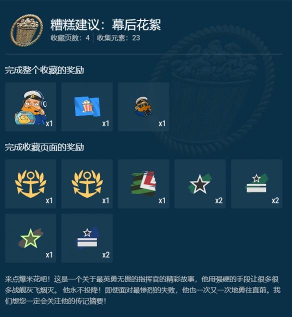 《战舰世界》现可随时完成索姆河战役收藏！