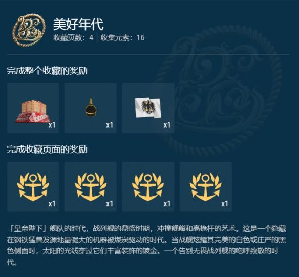 《战舰世界》现可随时完成索姆河战役收藏！