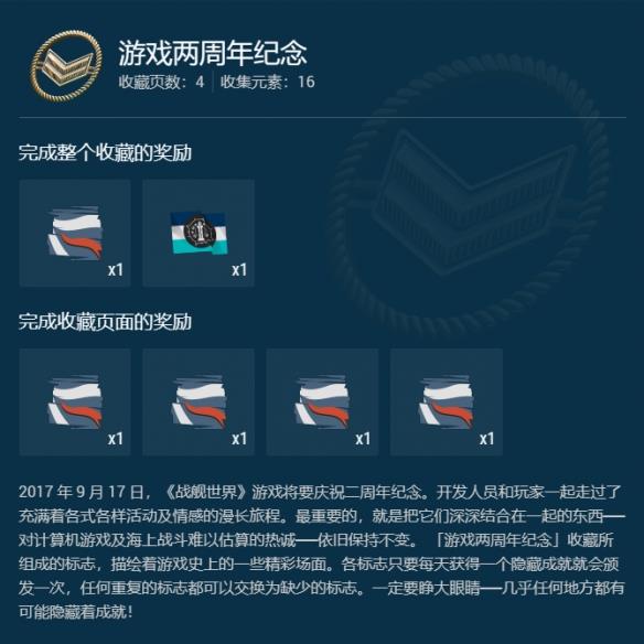 《战舰世界》现可随时完成索姆河战役收藏！