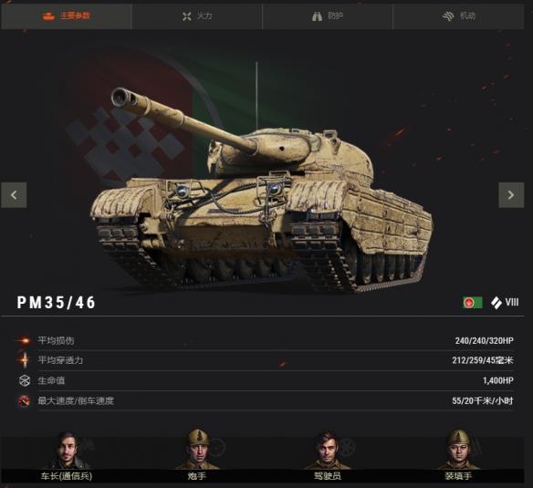 《坦克世界》PM35/46：释放强大的输出潜力！