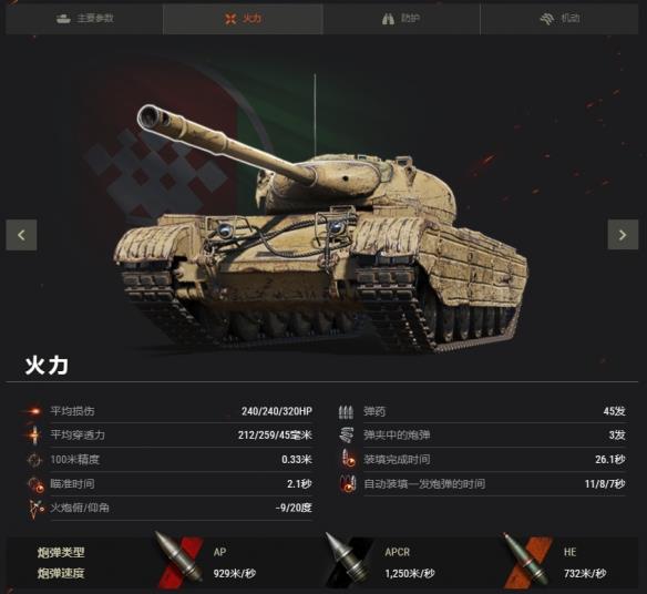 《坦克世界》PM35/46：释放强大的输出潜力！