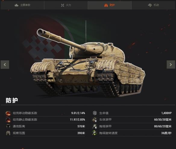 《坦克世界》PM35/46：释放强大的输出潜力！