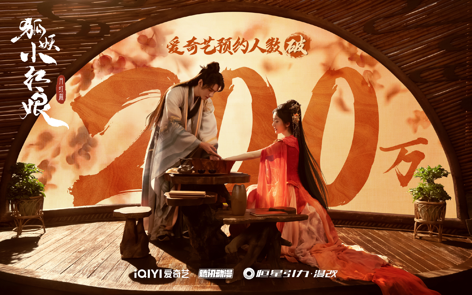 狐妖小红娘翻拍真人版引争议,“网易版”却收割千万国漫迷?