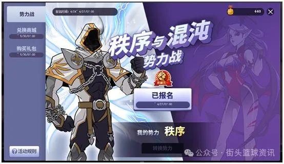 混沌与秩序势力战   《街头篮球》五一版本奥丁出场