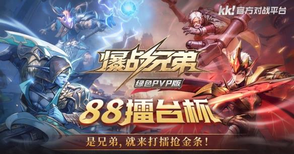 KK官方对战平台两大赛事嗨翻五一,海量现金道具等你来拿!
