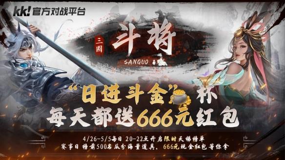 KK官方对战平台两大赛事嗨翻五一,海量现金道具等你来拿!