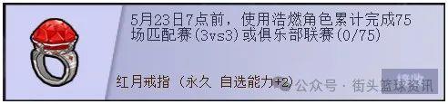 《街头篮球》春日庆典 限时比赛活动赢稀有