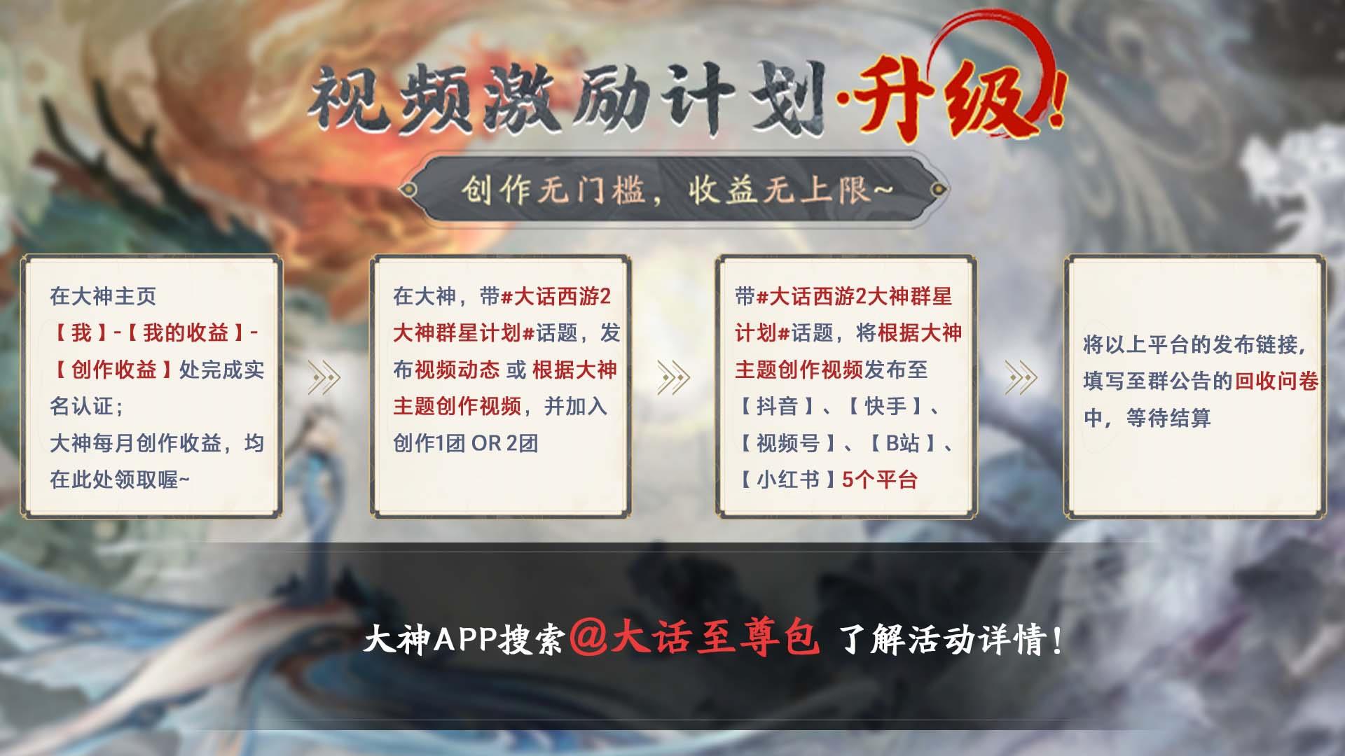 《大话西游2》大神群星计划升级：创作无门槛，收益无上限！