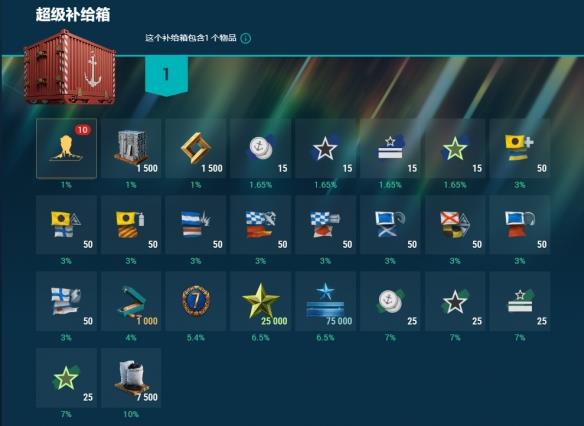 《战舰世界》做任务送大箱子！