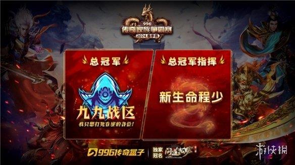 “人比指挥更重要”，专访996传奇盒子春季家族赛冠军指挥“程少”