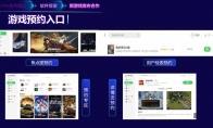 “游戏预约”重磅上线！360软件管家×360智慧商业，解锁端游增长新空间