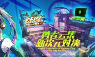 《街头篮球》超人气福利领航员上线  喜迎SFSA直播福利送不停