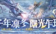 《魔域》6月更新大揭秘：异能者觉醒，凛冬新篇章！预约竟送外星人笔记本？