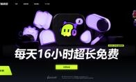 古怪加速器永久免费了 全新2.0版本超多福利