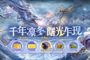 《魔域》6月更新大揭秘：异能者觉醒，凛冬新篇章！预约竟送外星人笔记本？