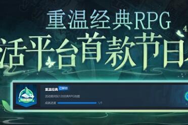 KK对战平台限时活动，青春回忆，经典RPG专场开启！