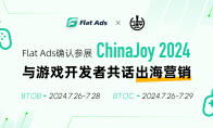 确认参展丨Flat Ads将携7亿独家开发者流量亮相2024 ChinaJoy BTOB展馆