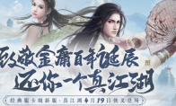 致敬金庸百年《笑傲江湖》端游还你一个“真江湖”