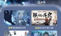 逆水寒史上最恐怖资料片来袭！特权网吧带你领取超多福利