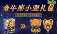 《跑跑卡丁车》金牛座小强压轴登场 跑跑大富翁限时开启