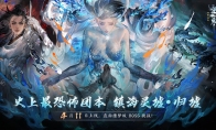 副本党最爽版本！逆水寒向核心PVE玩法开刀，遥遥领先全网MMO