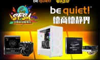 be quiet! 德商德静界全程赞助《街头篮球》SFSA全国超级联赛