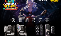 发现科技之美！MSI微星鼎力赞助《街头篮球》SFSA全国超级联赛