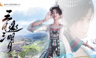 2024年，广西与国风游戏“天涯明月刀”进行民族文化数字共创，