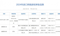 新一批进口游戏获批名单揭晓，ChinaJoy 堪称数字娱乐产业风向标