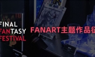 《最终幻想14》Fanfest趣味活动开启！