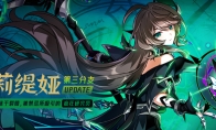 《艾尔之光》莉缇娅第3分支开启 疯狂研究员上线