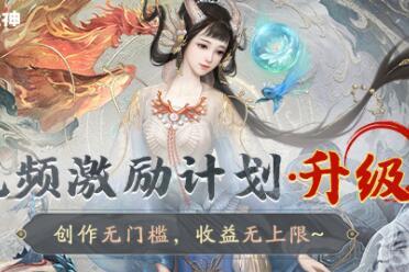 《大话西游2》大神群星计划升级：创作无门槛，收益无上限！