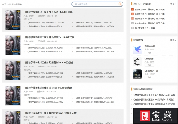 《魔兽争霸3》地图下载网站一览