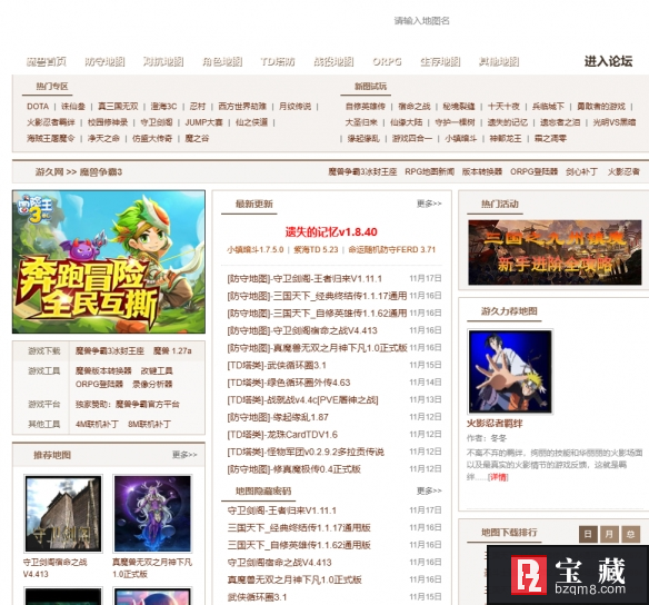 《魔兽争霸3》地图下载网站一览