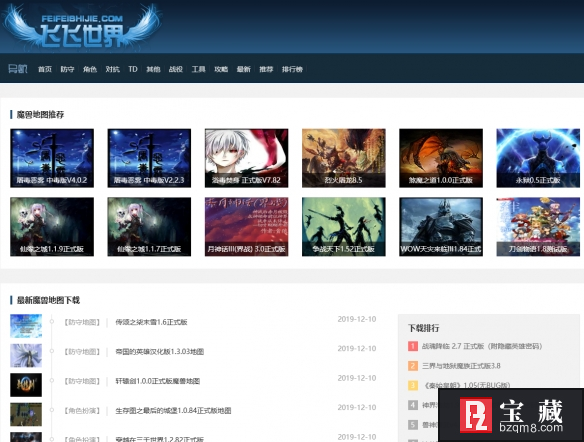 《魔兽争霸3》地图下载网站一览