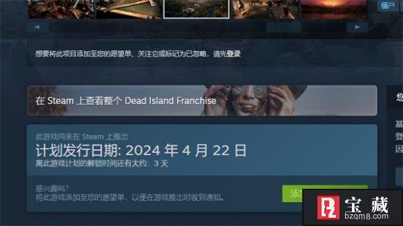 《死亡岛2》发售时间详解