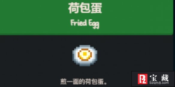 《星露谷物语》煎鸡蛋售卖价格详解