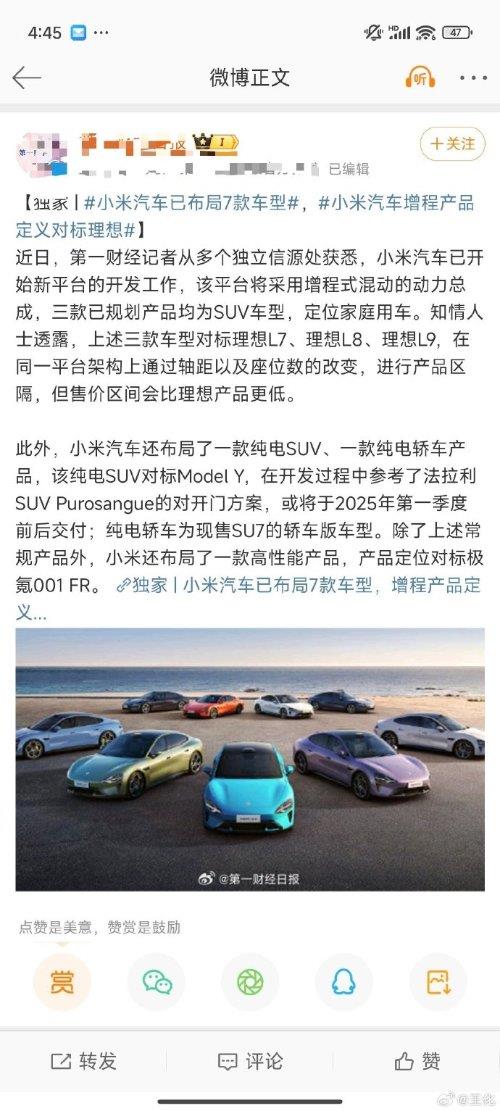 小米辟谣网已规划三款SUV车型：消息不实