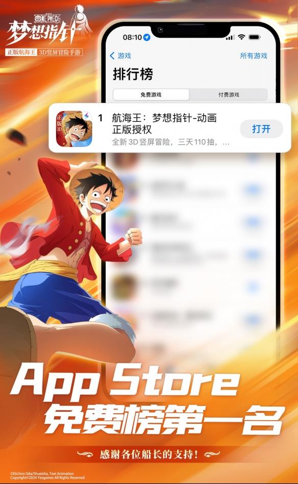 《航海王：梦想指针》登顶App Store免费榜，公测福利汇总！