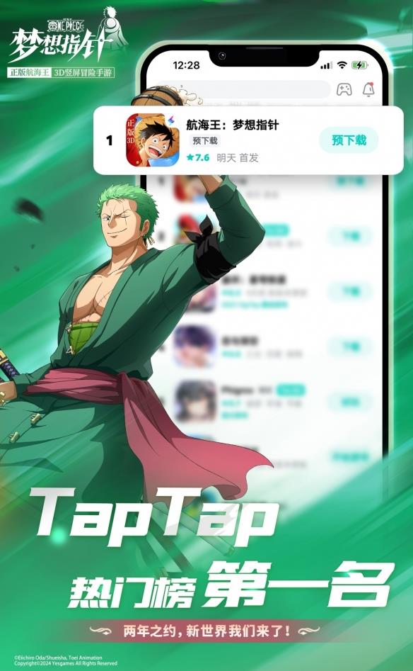 《航海王：梦想指针》登顶App Store免费榜，公测福利汇总！