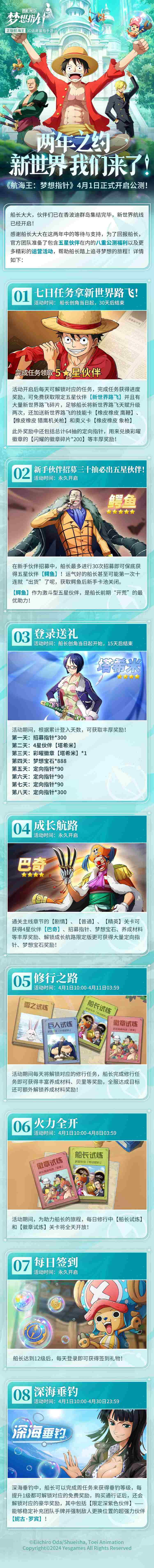 《航海王：梦想指针》登顶App Store免费榜，公测福利汇总！